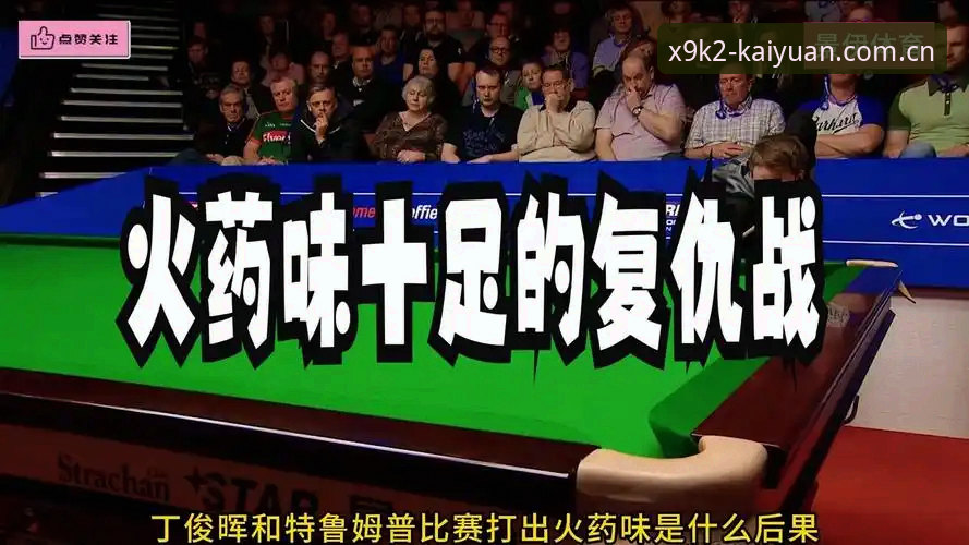 都灵德比火药味十足，开元平台官方如何带你沉浸式感受意甲激情？